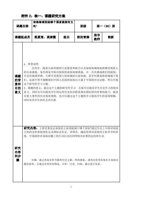关于南海问题的中学生历史研究课题