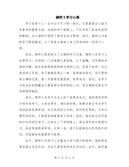 榜样3学习心得