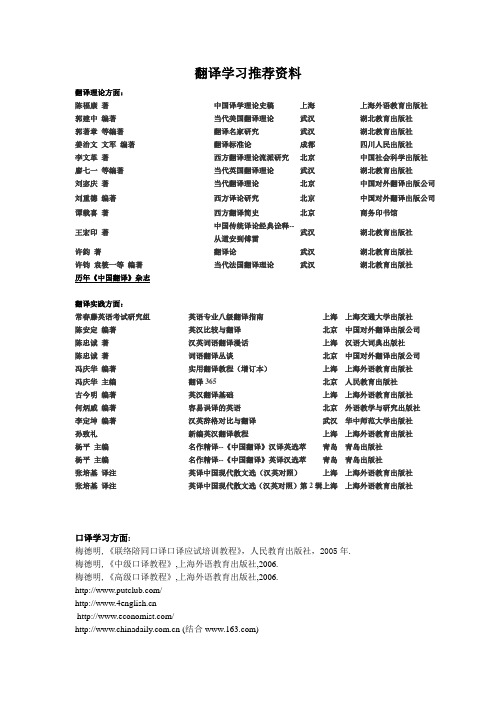 翻译学习推荐资料