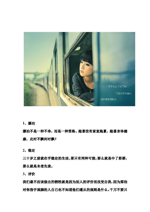 A     30岁前不要去在乎的29件事 (1)