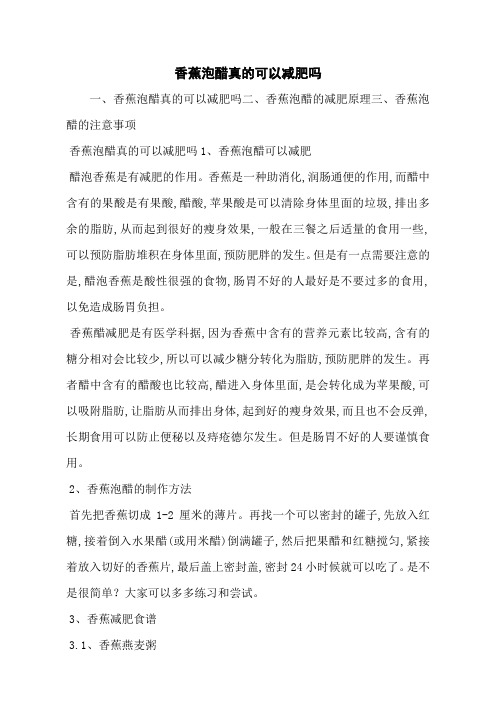 香蕉泡醋真的可以减肥吗