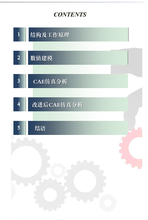 多合一电驱动系统的结构原理及CAE仿真分析