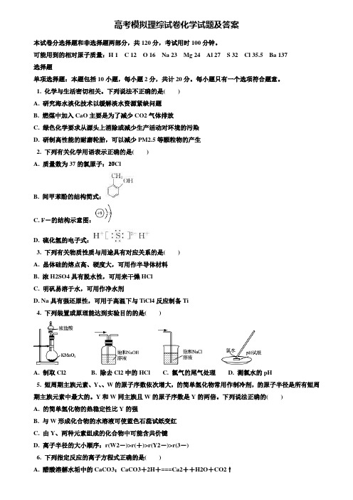 【20套精选试卷合集】安徽省亳州市高考化学模拟试卷含答案