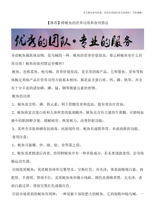 【推荐】鲜鱿鱼的营养功效和食用禁忌