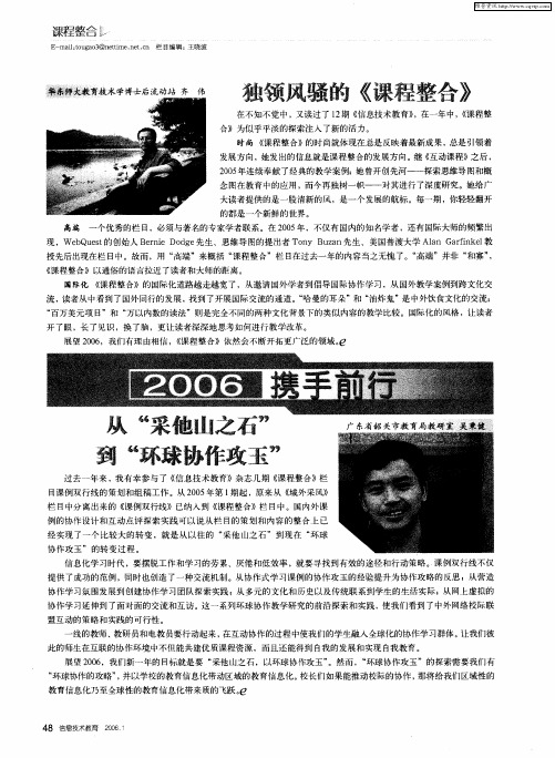 独领风骚的《课程整合》