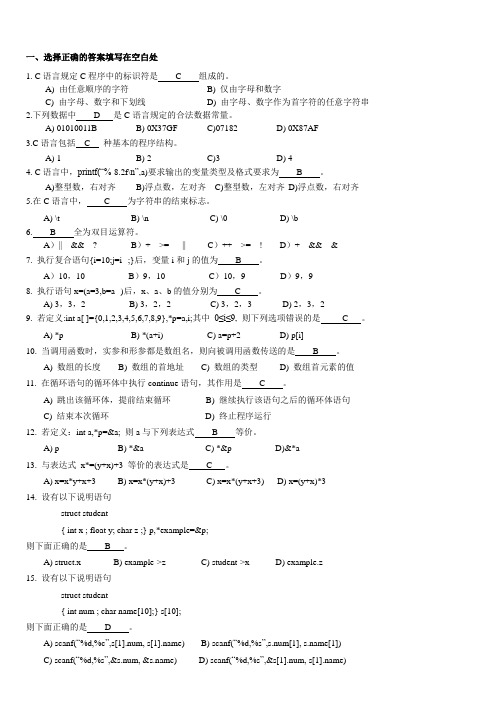高级语言程序设计A：期末练习1及答案
