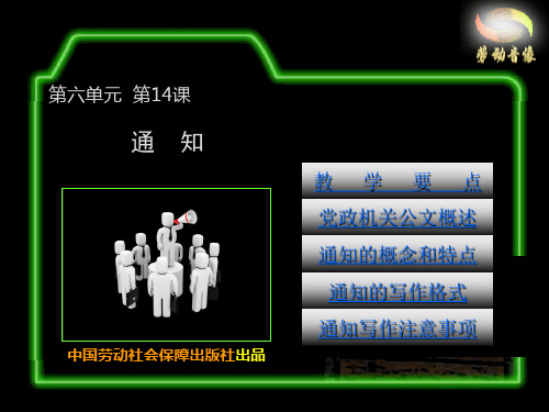 电子课件2-《应用语文(第二版)》-B10-3822 14  通知