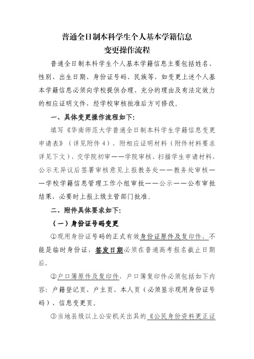普通全日制本科学生个人基本学籍信息变更操作流程