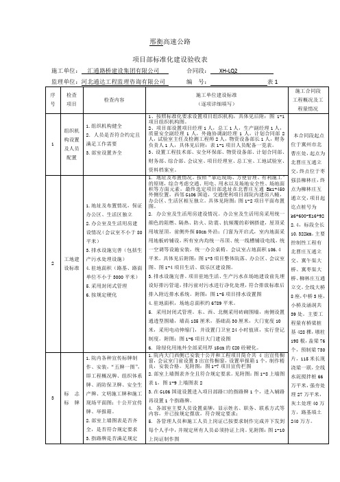 标准化建设验收表(总1)
