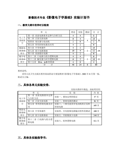 影像技术专业《影像电子学基础》实验指导书