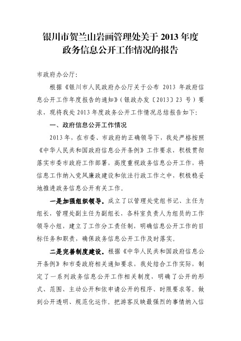 政务信息公开工作情况的报告