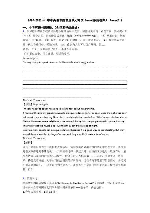 2020-2021年 中考英语书面表达单元测试(word版附答案)(word)1