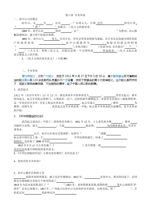 第二部分  中国近代史   第六章
