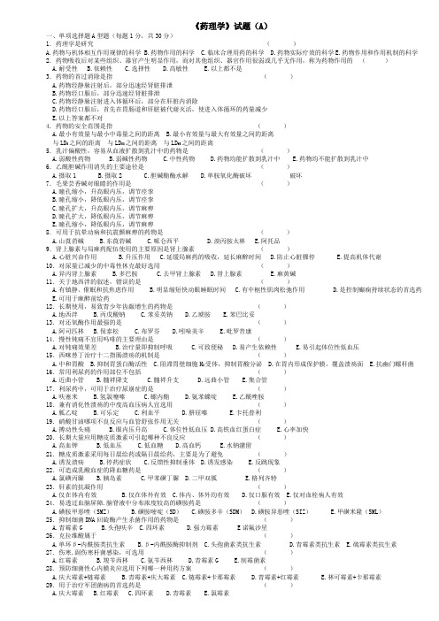 药理学试题及答案