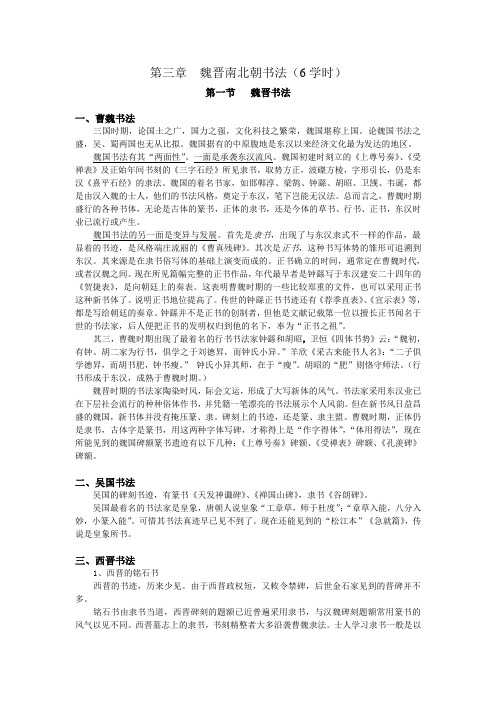 魏晋南北朝书法史