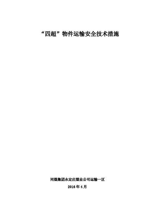 四超标准