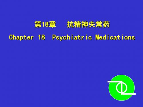 第18章 药理学康复治疗学经济学 PPT课件