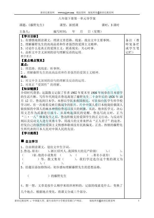 《藤野先生》导学案(含答案)