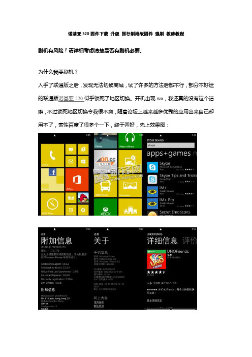 诺基亚520固件下载 升级 国行刷港版固件 强刷 救砖教程
