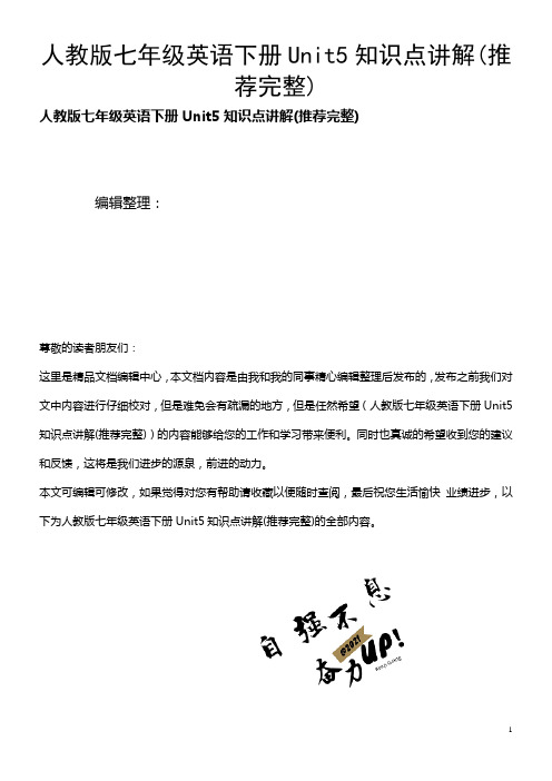(2021年整理)人教版七年级英语下册Unit5知识点讲解