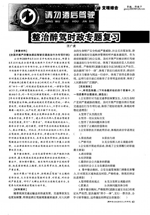 整治醉驾时政专题复习