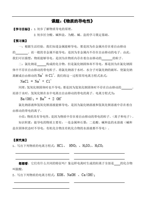 物质的导电性