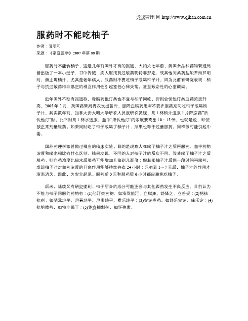 服药时不能吃柚子