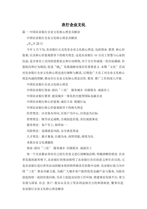 农行企业文化
