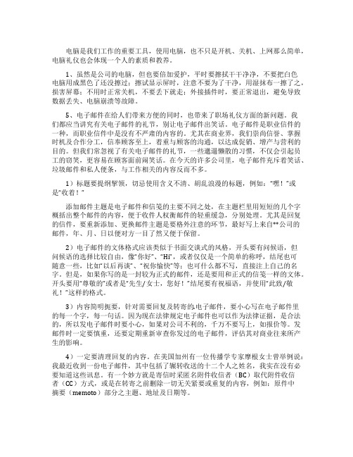 职场上必须要注意的电脑礼仪