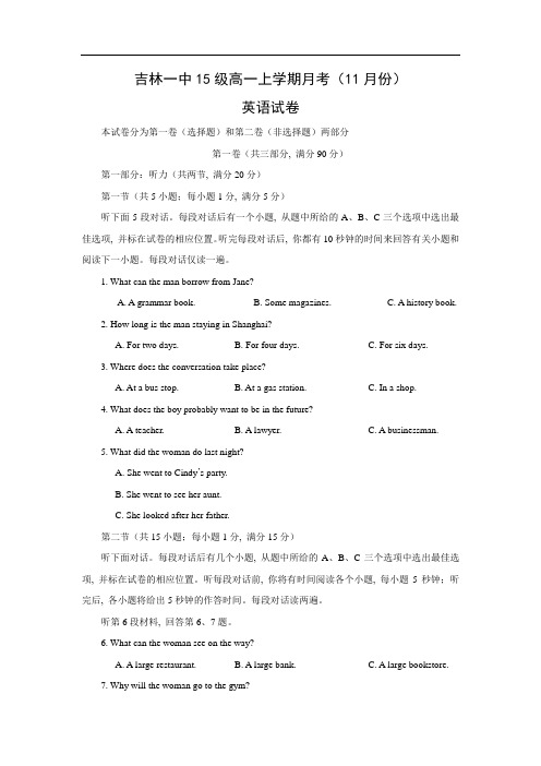 高一英语月考试题及答案-吉林市第一中学校2015-2016学年高一11月月考