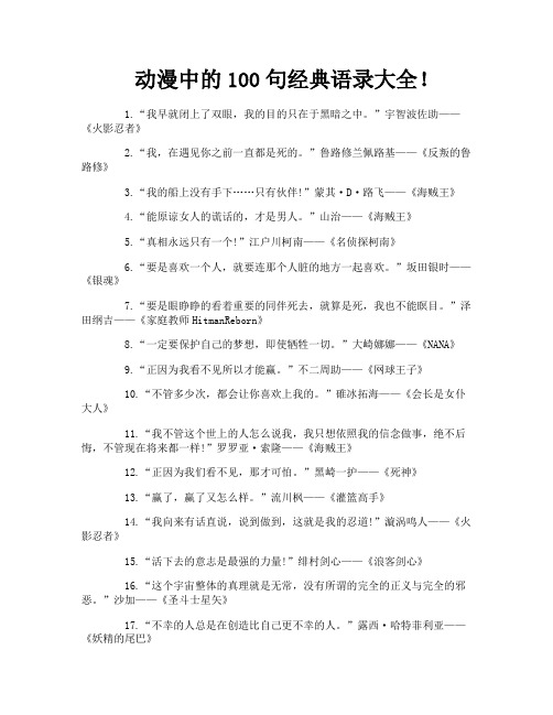 动漫中的100句经典语录大全