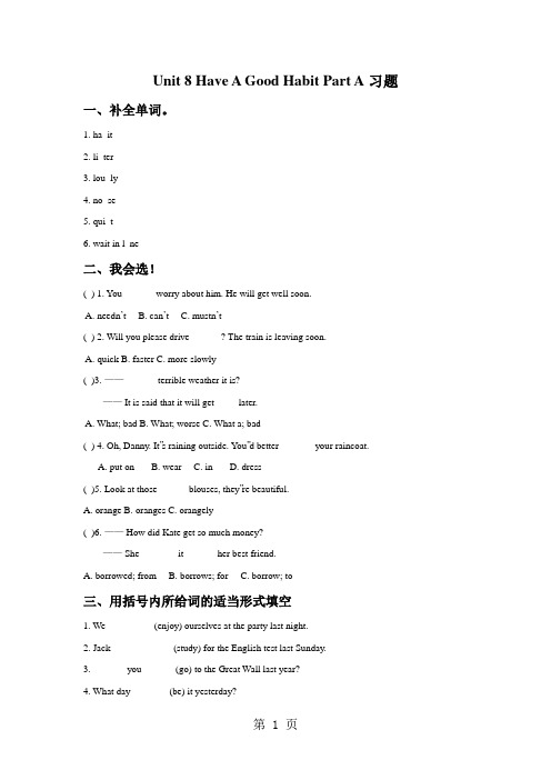 2019五年级下册英语习题Unit8HaveAGoodHabitPartA陕旅版语文