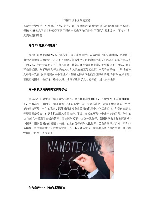 国际学校常见问题汇总