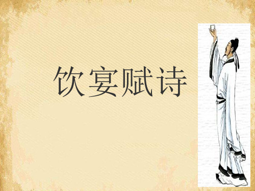 春夜宴从弟桃花园序ppt45 人教课标版
