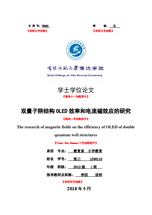 学位论文格式范本(理)(DOC)