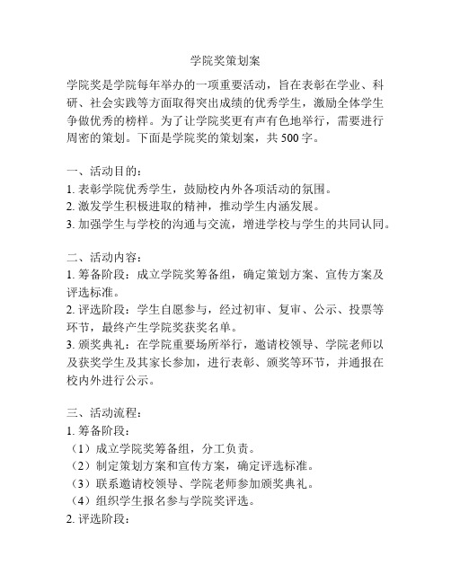 学院奖策划案