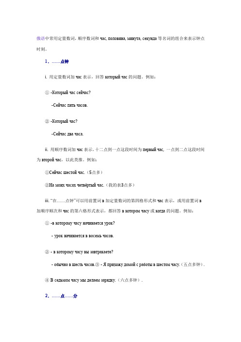 钟点表示法(表示时间的前置词)