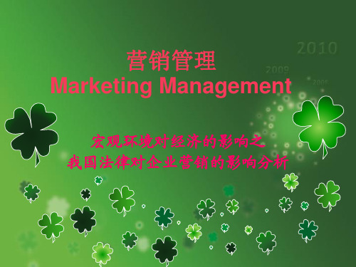 营销管理作业