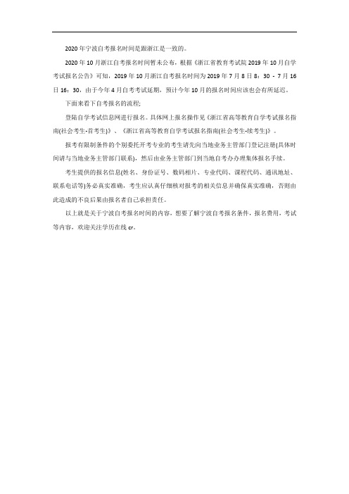 2020年宁波自考报名时间已公布