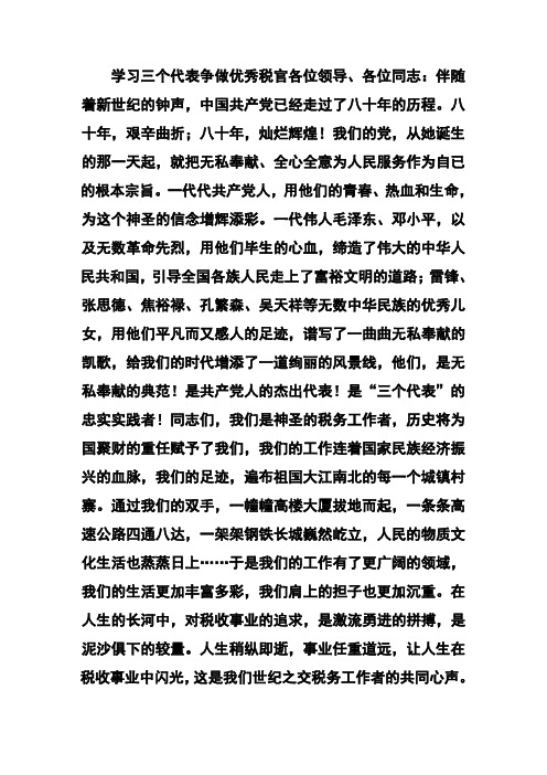 学习三个代表  争做优秀税官