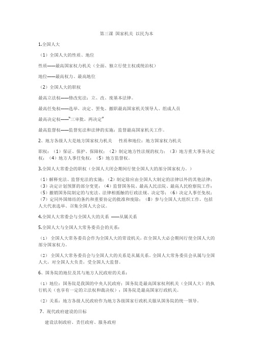 第三课 国家机关 以民为本