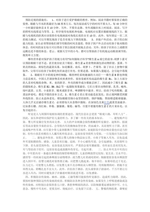 预防近视的措施有