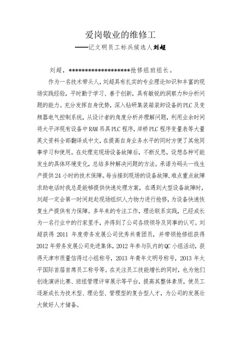 爱岗敬业的维修工 刘超