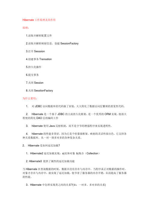 Hibernate工作原理及其作用(word文档良心出品)