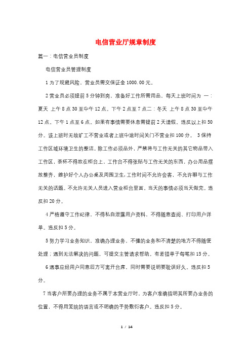 电信营业厅规章制度