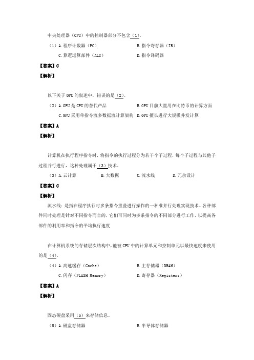 2018年上半年 信息系统管理工程师 答案详解