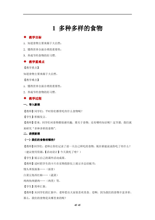 人教鄂版小学科学三年级上册同步配套教案(全册)