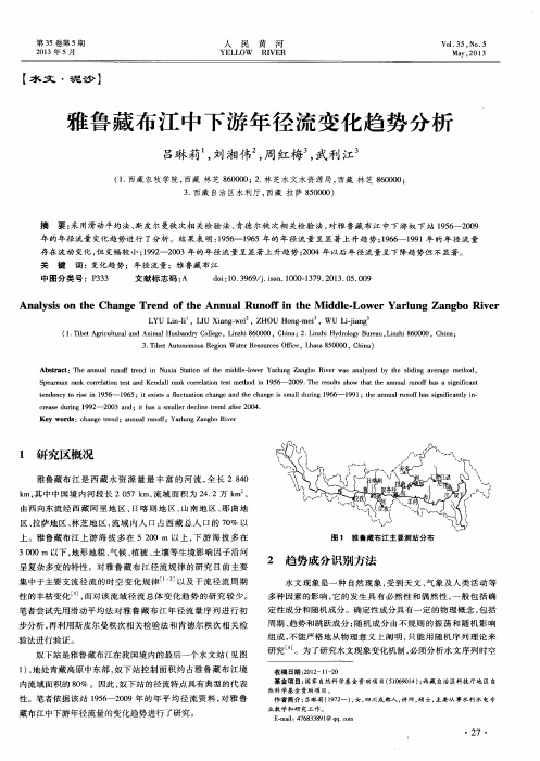 雅鲁藏布江中下游年径流变化趋势分析