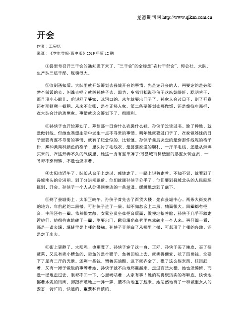 开会