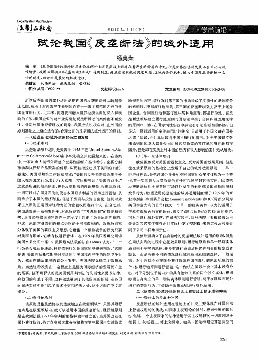 试论我国《反垄断法》的域外适用